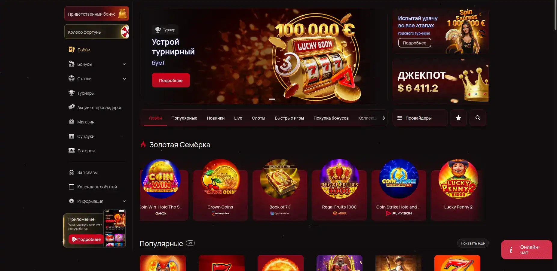 Frank casino — интерфейс главного экрана